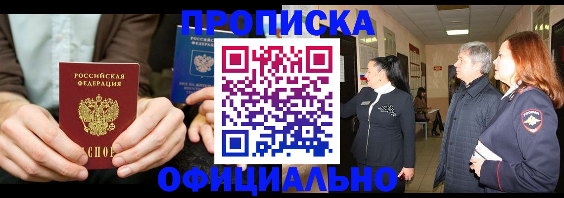 прописка для военкомата в Реже