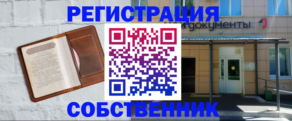 временная регистрация купить в Реже