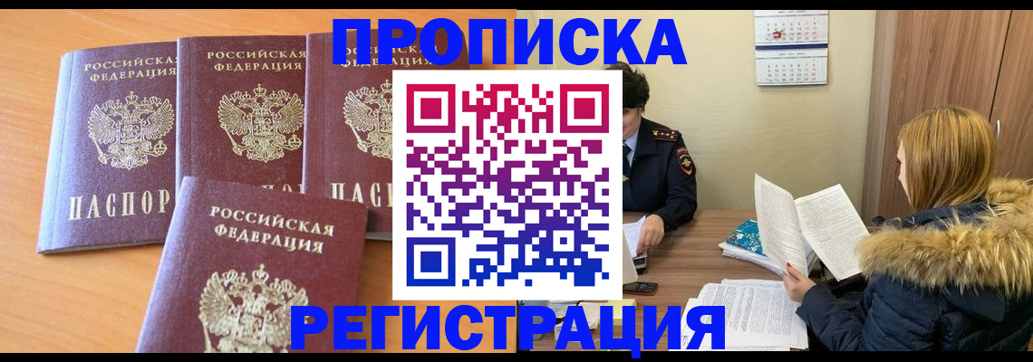 прописка для школы в Реже