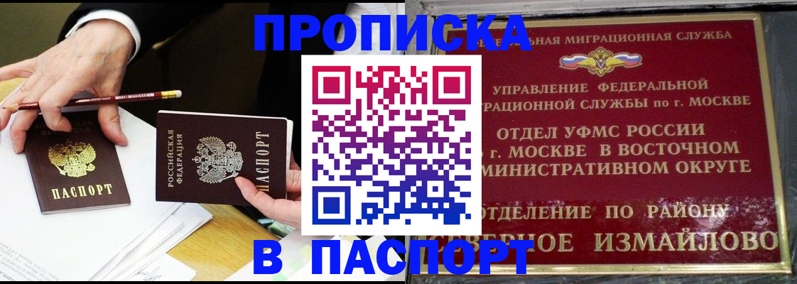 прописка 2025 в Реже