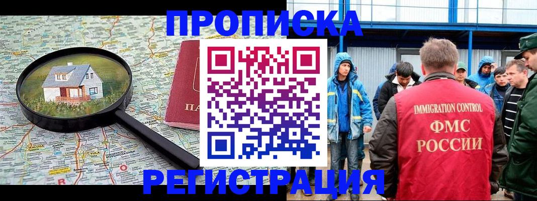 прописка в квартире в Реже