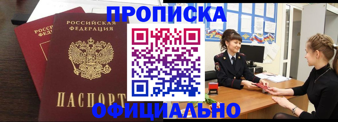 временная регистрация законно в Реже